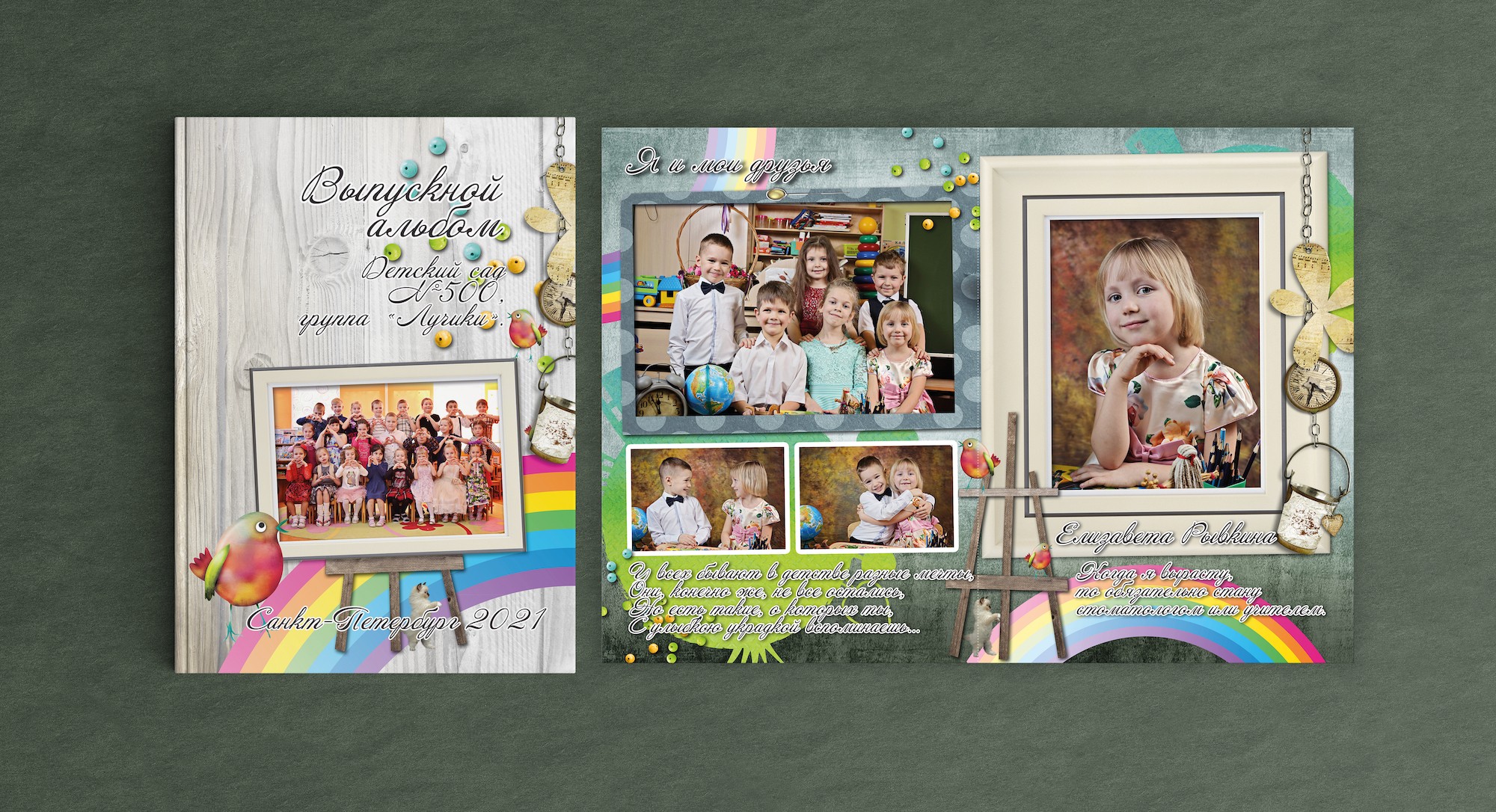 шаблон макет выпускного альбома ддя детского сада радуга дуга