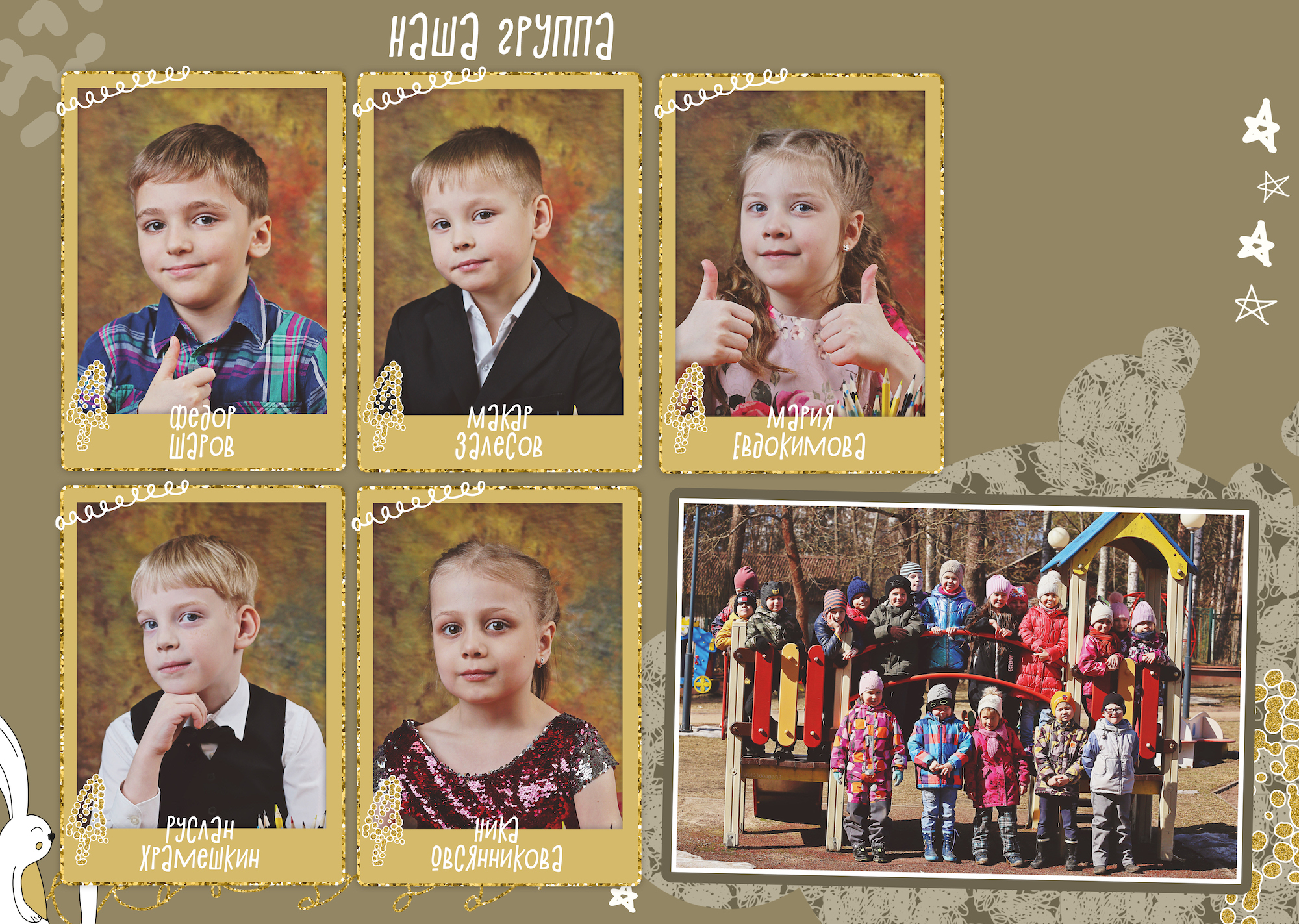 Фотоальбом фотокнига для детского сада Золотой