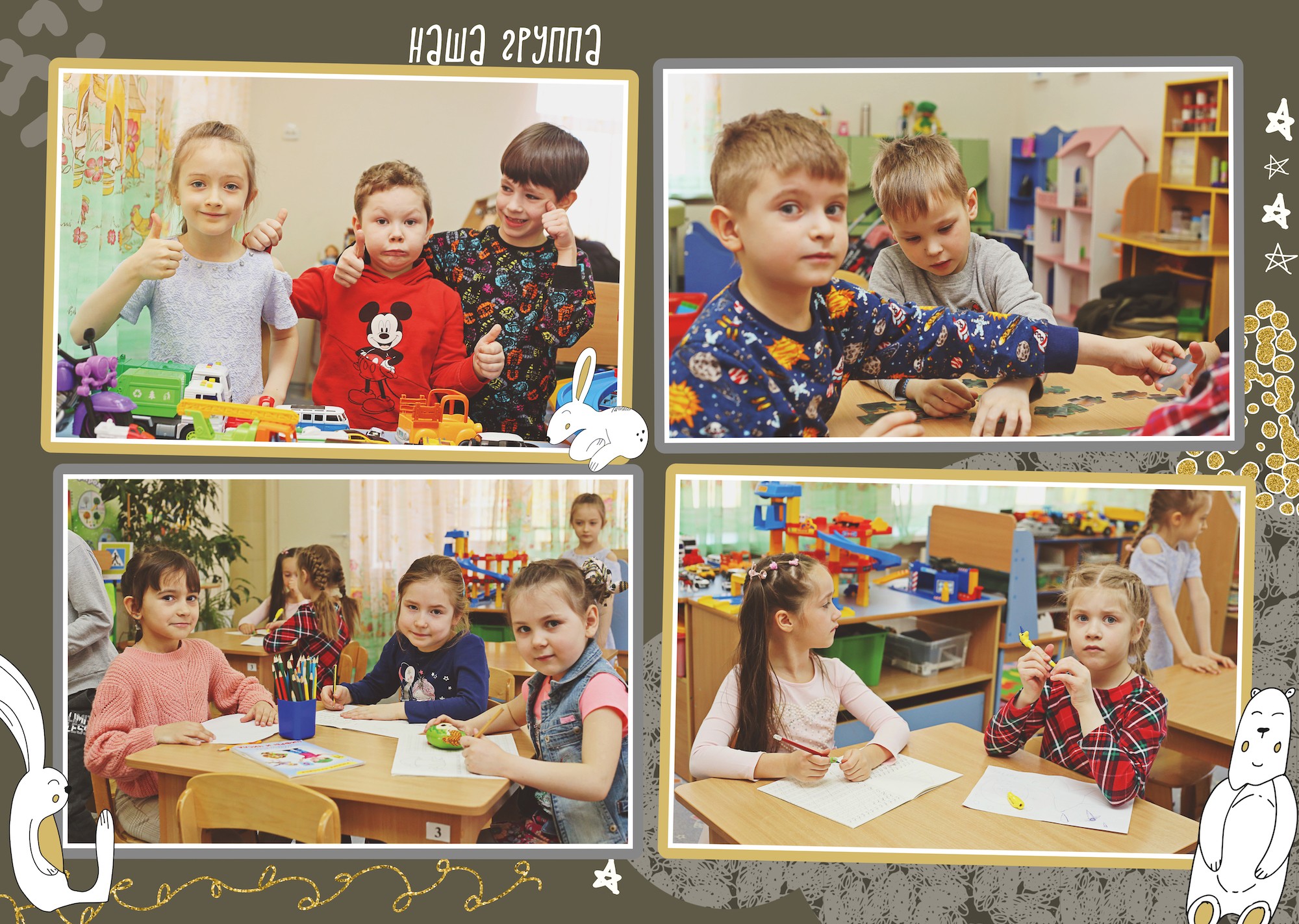 Фотоальбом фотокнига для детского сада Золотой